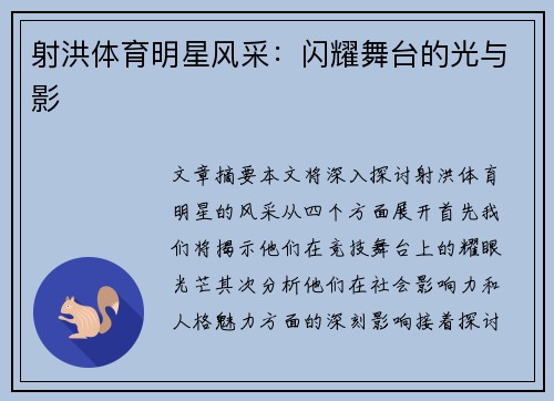 射洪体育明星风采：闪耀舞台的光与影