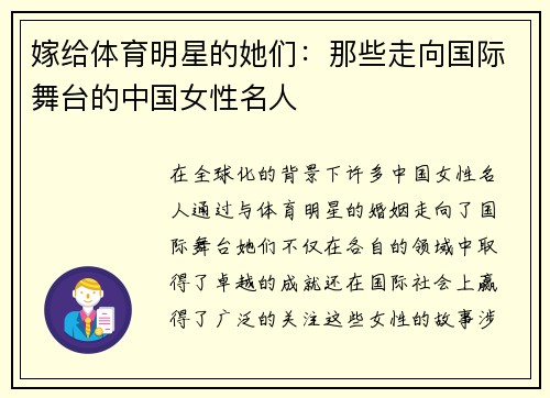 嫁给体育明星的她们：那些走向国际舞台的中国女性名人