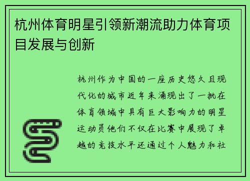 杭州体育明星引领新潮流助力体育项目发展与创新