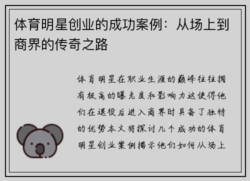 体育明星创业的成功案例：从场上到商界的传奇之路