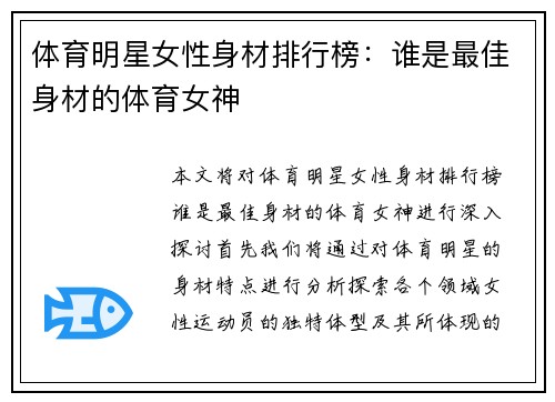 体育明星女性身材排行榜：谁是最佳身材的体育女神