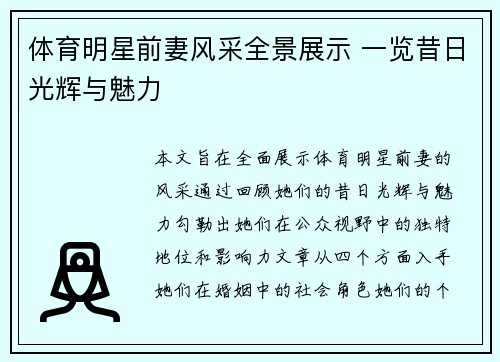 体育明星前妻风采全景展示 一览昔日光辉与魅力