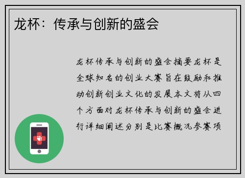 龙杯：传承与创新的盛会