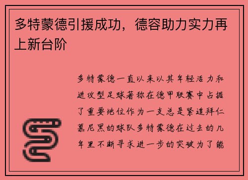 多特蒙德引援成功，德容助力实力再上新台阶