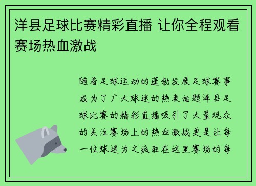 洋县足球比赛精彩直播 让你全程观看赛场热血激战